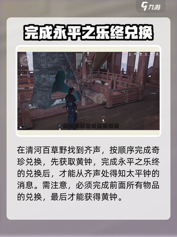 燕云十六声🔥太平钟修复攻略📍任务解析截图2