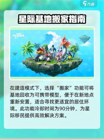 创造吧我们的星球🎉第8期星球搬家攻略来了！快收藏截图4