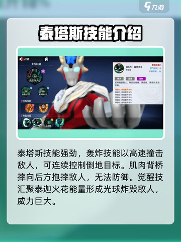 奥特曼传奇英雄2泰塔斯好用吗介绍截图4