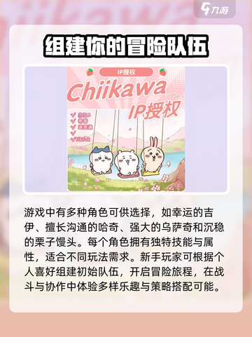 口袋吉伊卡哇萌新指南介绍截图2