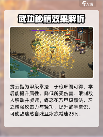 大侠立志传最强武功介绍介绍截图4