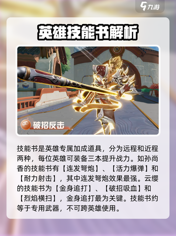 星之破晓技能书怎么用介绍截图2