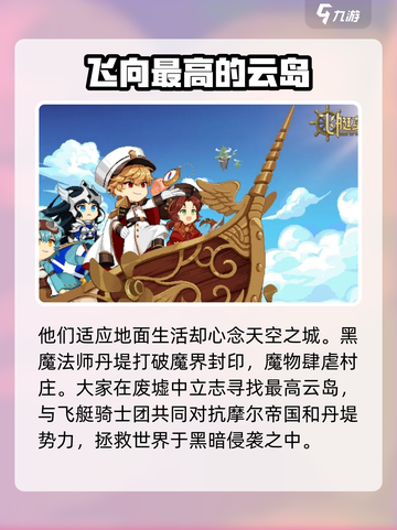 飞艇英雄世界观是什么介绍截图4