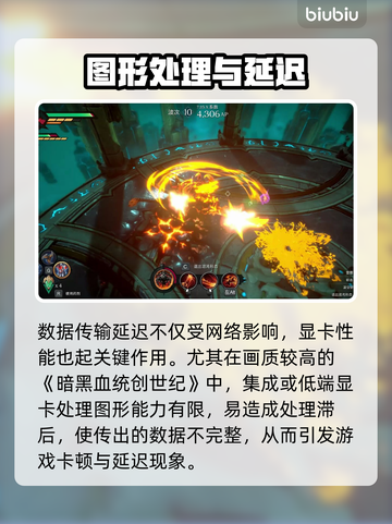 🎮暗黑血统创世纪延迟丢包？秒变流畅技巧曝光！截图6