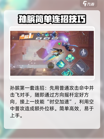 星之破晓孙膑连招怎么打介绍截图2