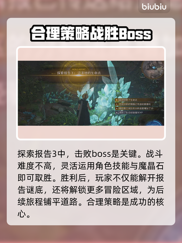 最终幻想7重生🔥探索报告3通关攻略💎截图7