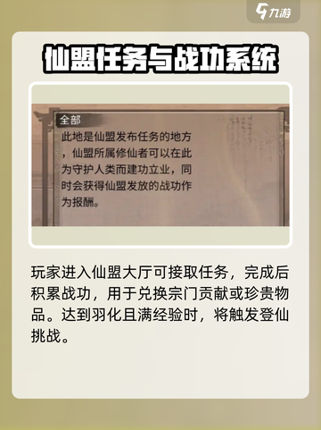 鬼谷八荒仙盟加入正确方法介绍截图3