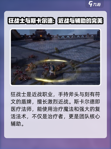 尤弥尔传奇职业有哪些介绍截图2