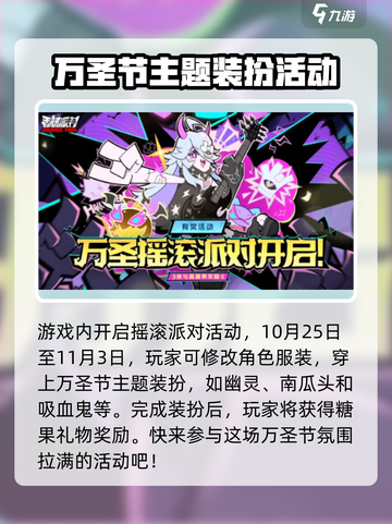香肠派对万圣节活动有哪些介绍截图3