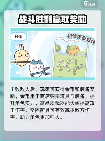 口袋吉伊卡哇讨伐敌人玩法介绍截图4