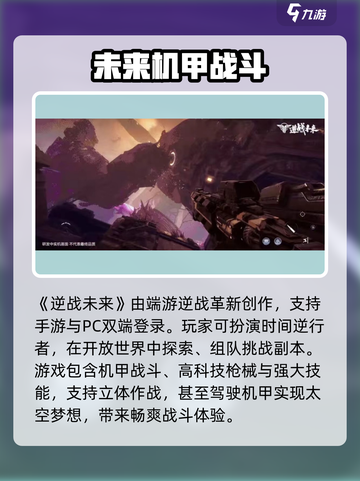 逆战未来🔥超好玩！未来战士等你来战🎮截图3
