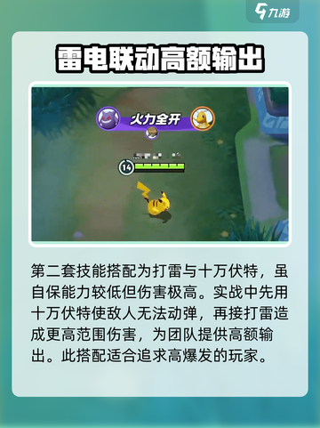 宝可梦大集结皮卡丘技能搭配攻略介绍截图5