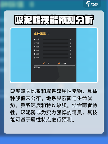 洛克王国世界吸泥鸥种族值分享介绍截图2