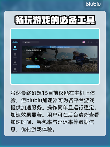 最终幻想15🔥卡顿解决+加速器推荐⚡截图5