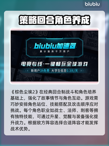 棕色尘埃2🔥加速器推荐下载地址分享！截图2