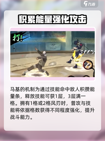 火影忍者手游马基怎么样介绍截图2