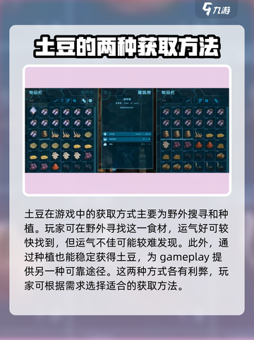 方舟生存进化手游土豆怎么获得介绍截图2