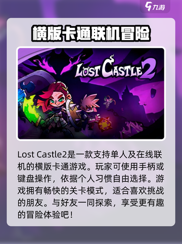 失落城堡2英文介绍介绍截图2