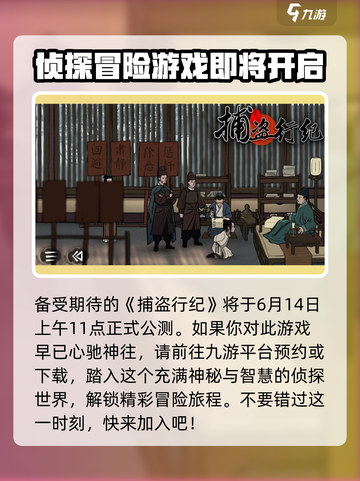 捕盗行纪🔥上线时间曝光，游戏迷必看！截图2