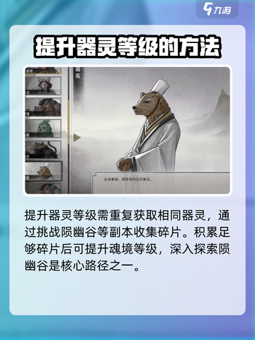 鬼谷八荒🔥器灵等级提升秘籍✨截图2