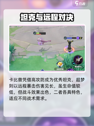 《宝可梦大集结超梦强度排行出炉！🔥》✨截图3