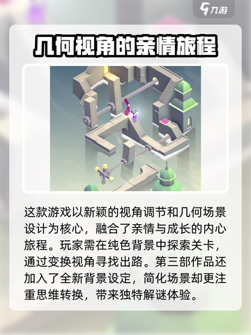 纪念碑谷3开发商是谁介绍截图3