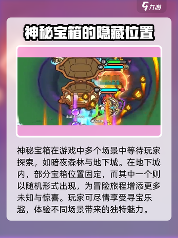 英勇之地暗夜森林宝箱在哪介绍截图2