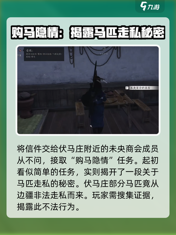 燕云十六声购马隐情是什么介绍截图3
