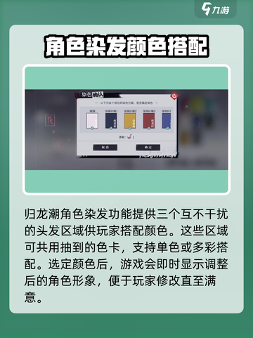归龙潮染发🔥游戏秘籍，快速上手💡截图3
