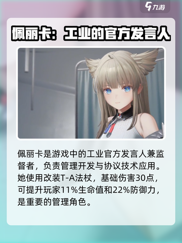 明日方舟终末地佩里卡怎么样介绍截图2