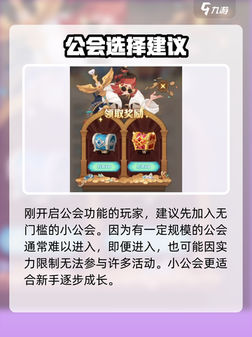 剑与远征2启程公会怎么进介绍截图4