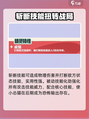 洛克王国手游小怂猫介绍介绍截图3