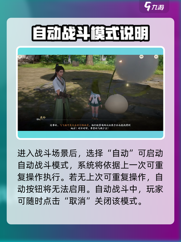 仙剑世界자동전투 설정법🔥自动战斗玩法全解析！截图3