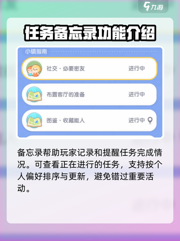 心动小镇💡备忘录超全攻略，玩转游戏必备神器！截图2