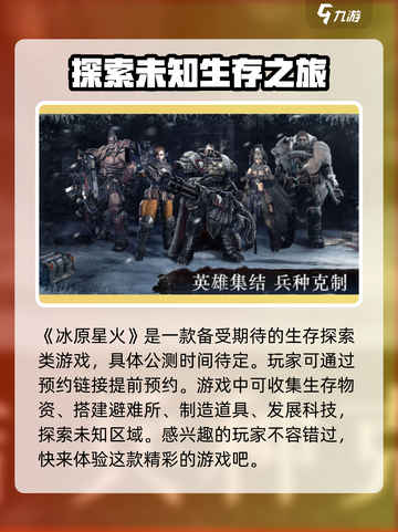 🔥冰原星火公测时间曝光！💥游戏迷们快来看👇截图2