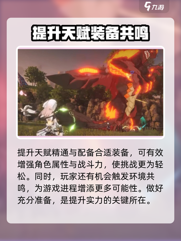 星痕共鸣环境共鸣触发条件分享介绍截图3