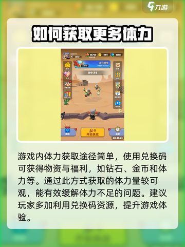 决战之地🔥体力爆棚获取秘籍，玩家必看！截图2