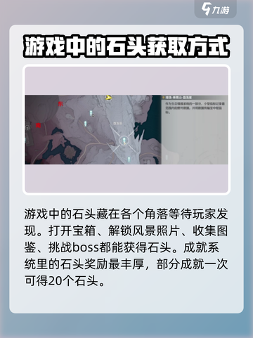 鸣潮全探索有多少石头介绍截图3