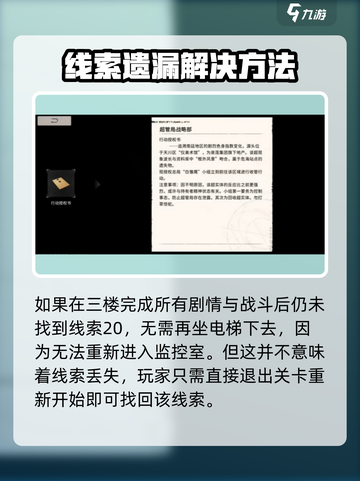 新月同行框外风景线索20在哪介绍截图4