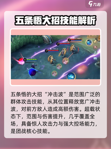 决胜巅峰五条悟怎么样介绍截图4