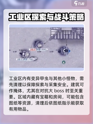 阿瑞斯病毒2工业区打法🔥超详细攻略来啦！游戏技巧全揭秘✨截图3