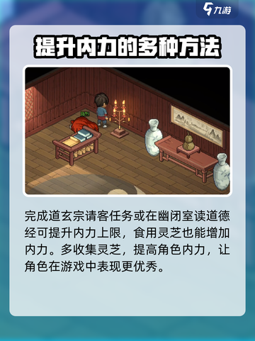 大侠立志传内力上限怎么提升介绍截图4