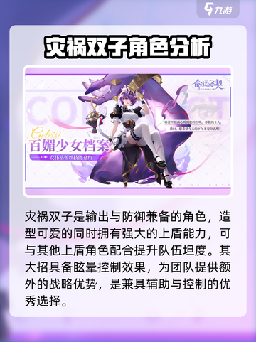 命运圣契女角色图鉴一览介绍截图4