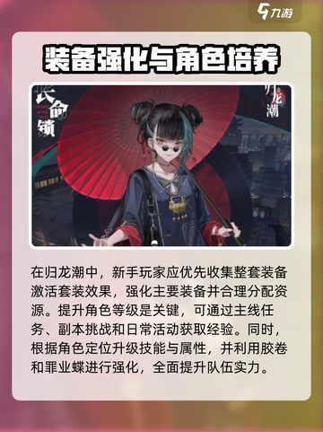 归龙潮🔥前期规划与玩法全揭秘！💎截图4