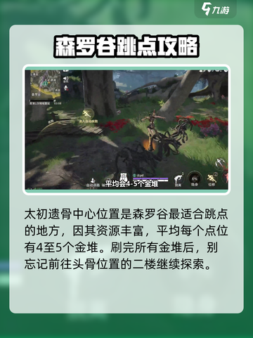 永劫无间手游森罗谷落地搜点全攻略💥截图2