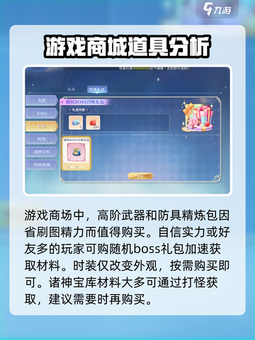 巴风特之怒氪金攻略介绍截图7