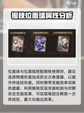 崩坏星穹铁道⚡银枝培养攻略&复刻时间揭秘！🔥截图4