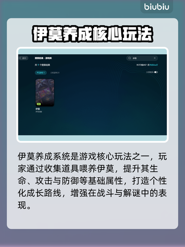 🎮伊莫养成系统爆火玩法！一文解锁隐藏技巧🔥截图3