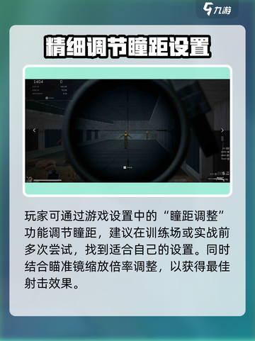 三角洲行动倍镜的瞳距是什么介绍截图5