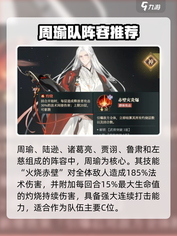 三国志幻想大陆2枭之歌阵容搭配攻略介绍截图2